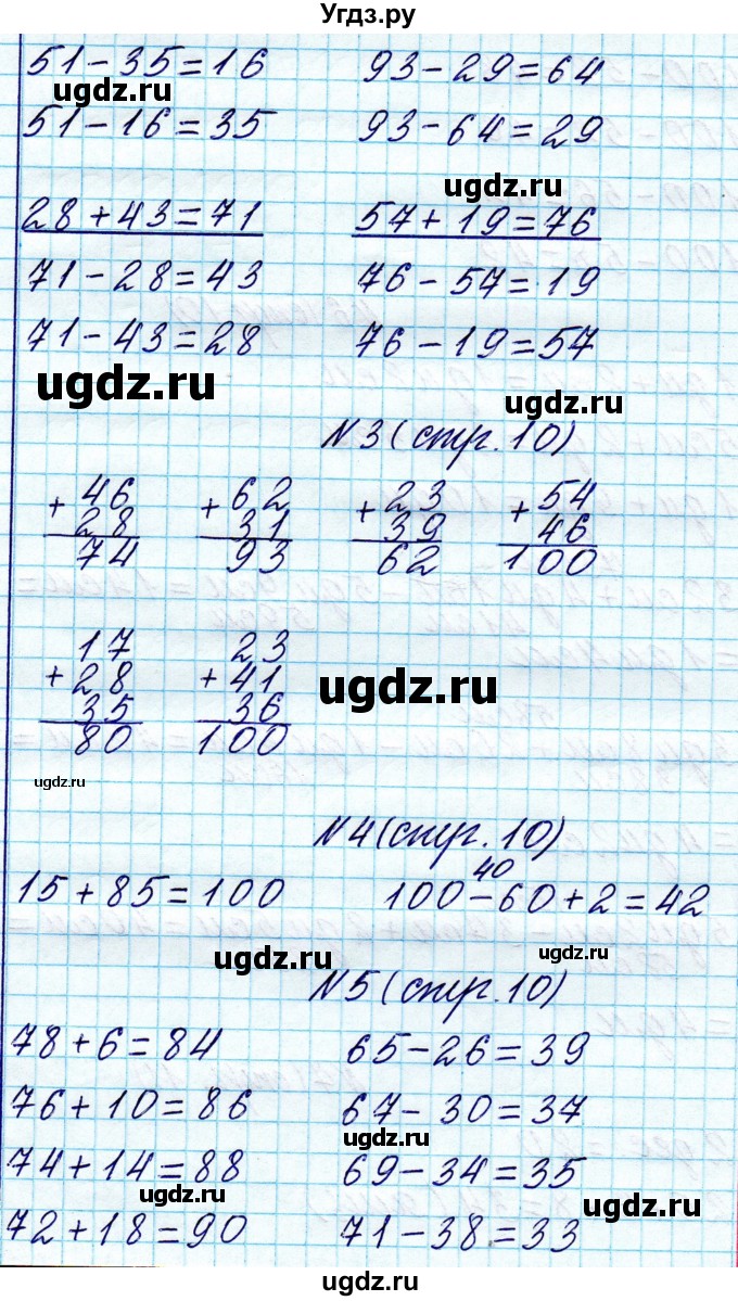 ГДЗ (Решебник к учебнику 2021) по математике 3 класс Муравьева Г.Л. / часть 1. страница / 10(продолжение 2)