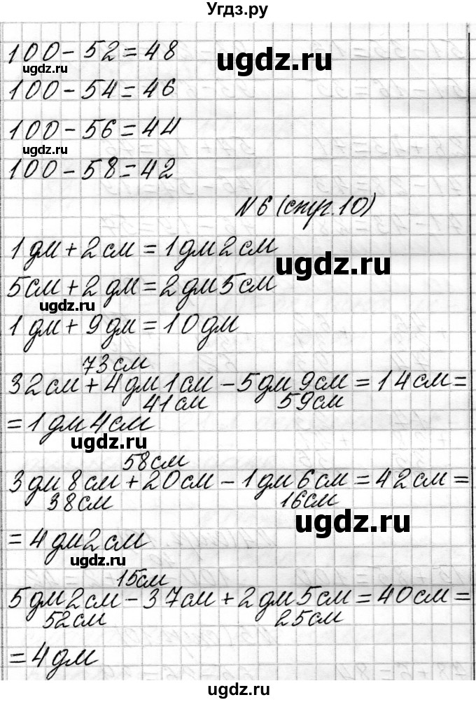 ГДЗ (Решебник к учебнику 2021) по математике 3 класс Муравьева Г.Л. / часть 1. страница / 10(продолжение 3)