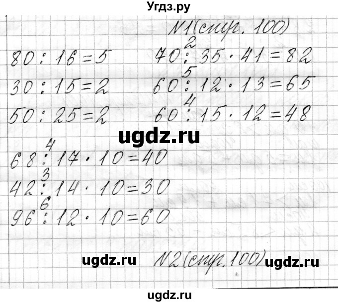 ГДЗ (Решебник к учебнику 2021) по математике 3 класс Муравьева Г.Л. / часть 1. страница / 100