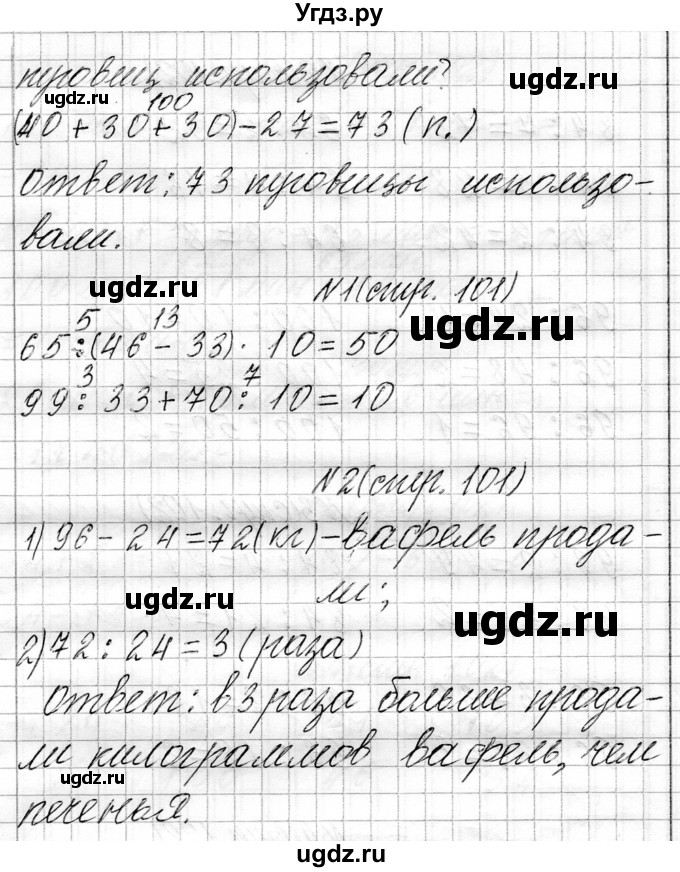 ГДЗ (Решебник к учебнику 2021) по математике 3 класс Муравьева Г.Л. / часть 1. страница / 101(продолжение 3)