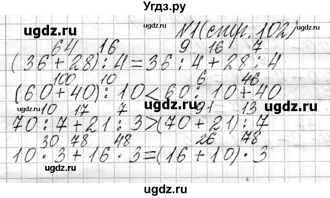 ГДЗ (Решебник к учебнику 2021) по математике 3 класс Муравьева Г.Л. / часть 1. страница / 102