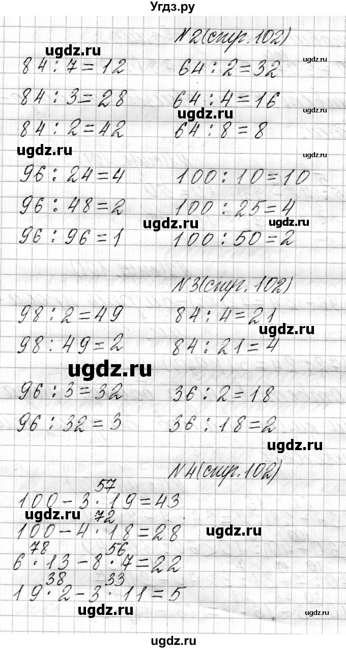 ГДЗ (Решебник к учебнику 2021) по математике 3 класс Муравьева Г.Л. / часть 1. страница / 102(продолжение 2)