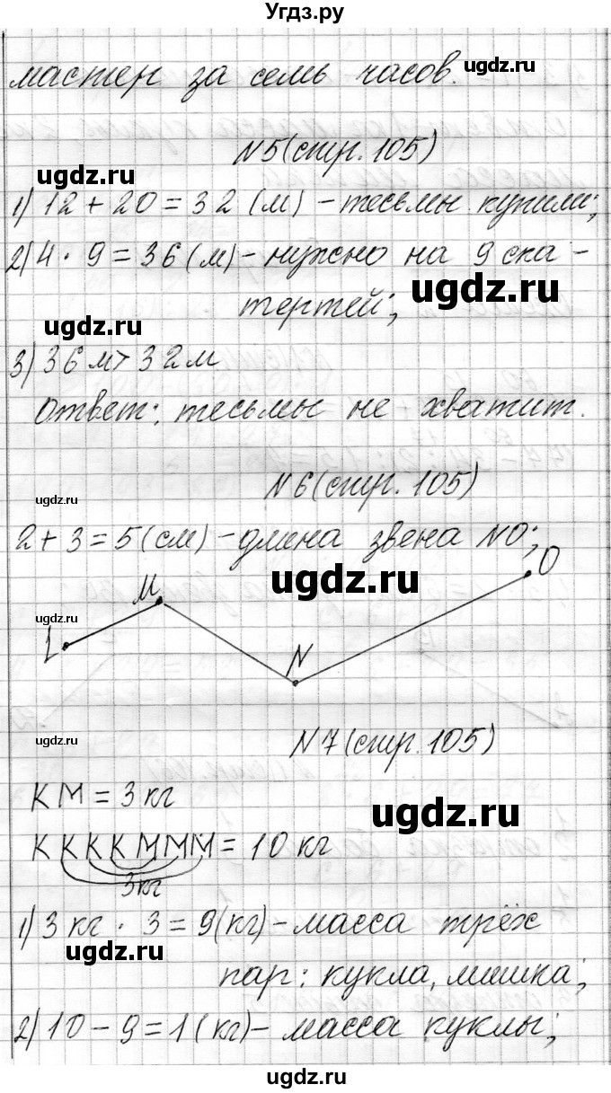 ГДЗ (Решебник к учебнику 2021) по математике 3 класс Муравьева Г.Л. / часть 1. страница / 105(продолжение 2)