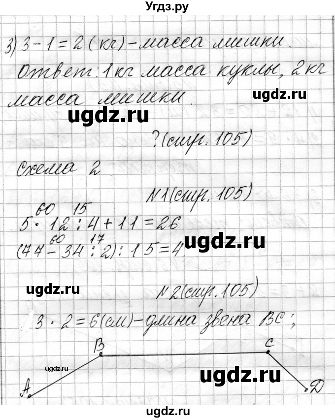 ГДЗ (Решебник к учебнику 2021) по математике 3 класс Муравьева Г.Л. / часть 1. страница / 105(продолжение 3)