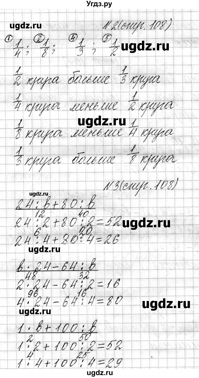 ГДЗ (Решебник к учебнику 2021) по математике 3 класс Муравьева Г.Л. / часть 1. страница / 108(продолжение 2)