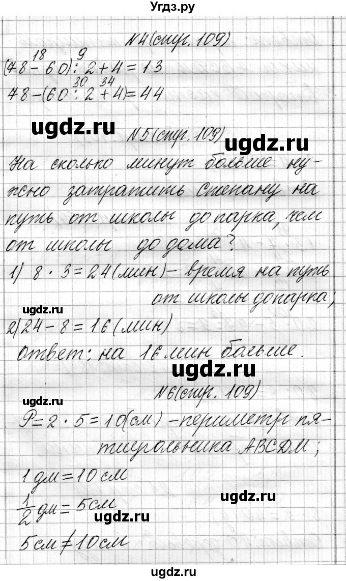 ГДЗ (Решебник к учебнику 2021) по математике 3 класс Муравьева Г.Л. / часть 1. страница / 109