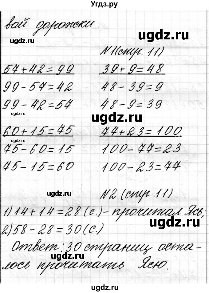 ГДЗ (Решебник к учебнику 2021) по математике 3 класс Муравьева Г.Л. / часть 1. страница / 11(продолжение 3)