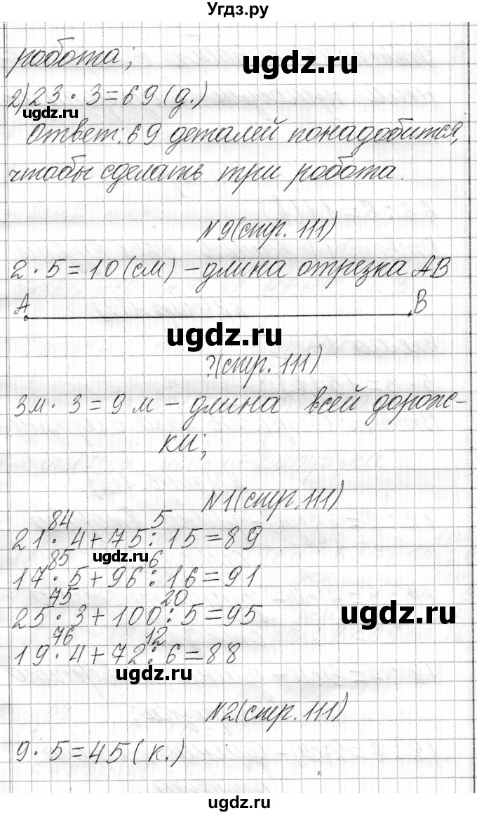ГДЗ (Решебник к учебнику 2021) по математике 3 класс Муравьева Г.Л. / часть 1. страница / 111(продолжение 2)