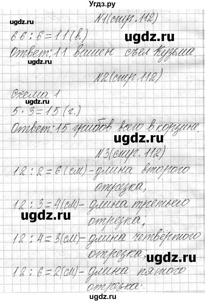 ГДЗ (Решебник к учебнику 2021) по математике 3 класс Муравьева Г.Л. / часть 1. страница / 112