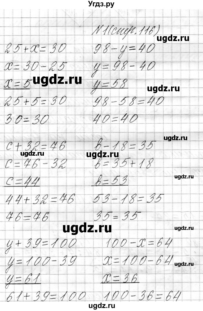 ГДЗ (Решебник к учебнику 2021) по математике 3 класс Муравьева Г.Л. / часть 1. страница / 116