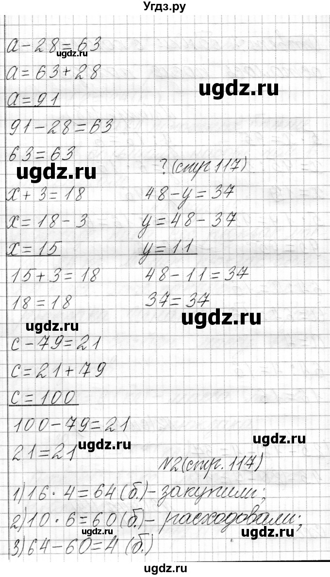 ГДЗ (Решебник к учебнику 2021) по математике 3 класс Муравьева Г.Л. / часть 1. страница / 117(продолжение 3)