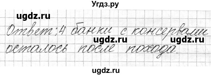 ГДЗ (Решебник к учебнику 2021) по математике 3 класс Муравьева Г.Л. / часть 1. страница / 117(продолжение 4)