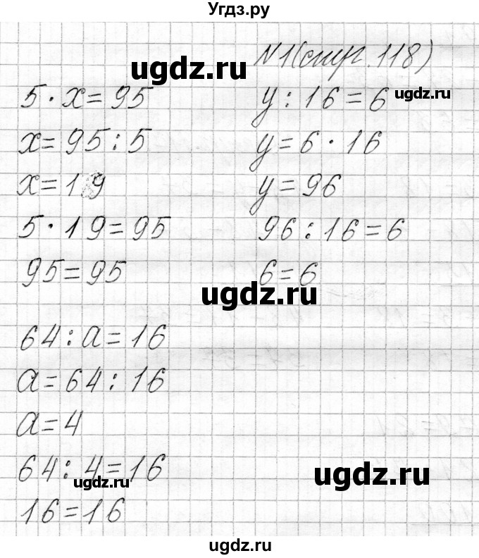 ГДЗ (Решебник к учебнику 2021) по математике 3 класс Муравьева Г.Л. / часть 1. страница / 118