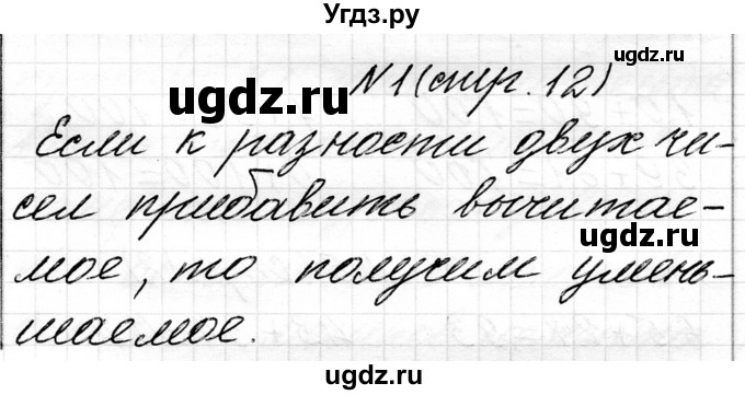 ГДЗ (Решебник к учебнику 2021) по математике 3 класс Муравьева Г.Л. / часть 1. страница / 12