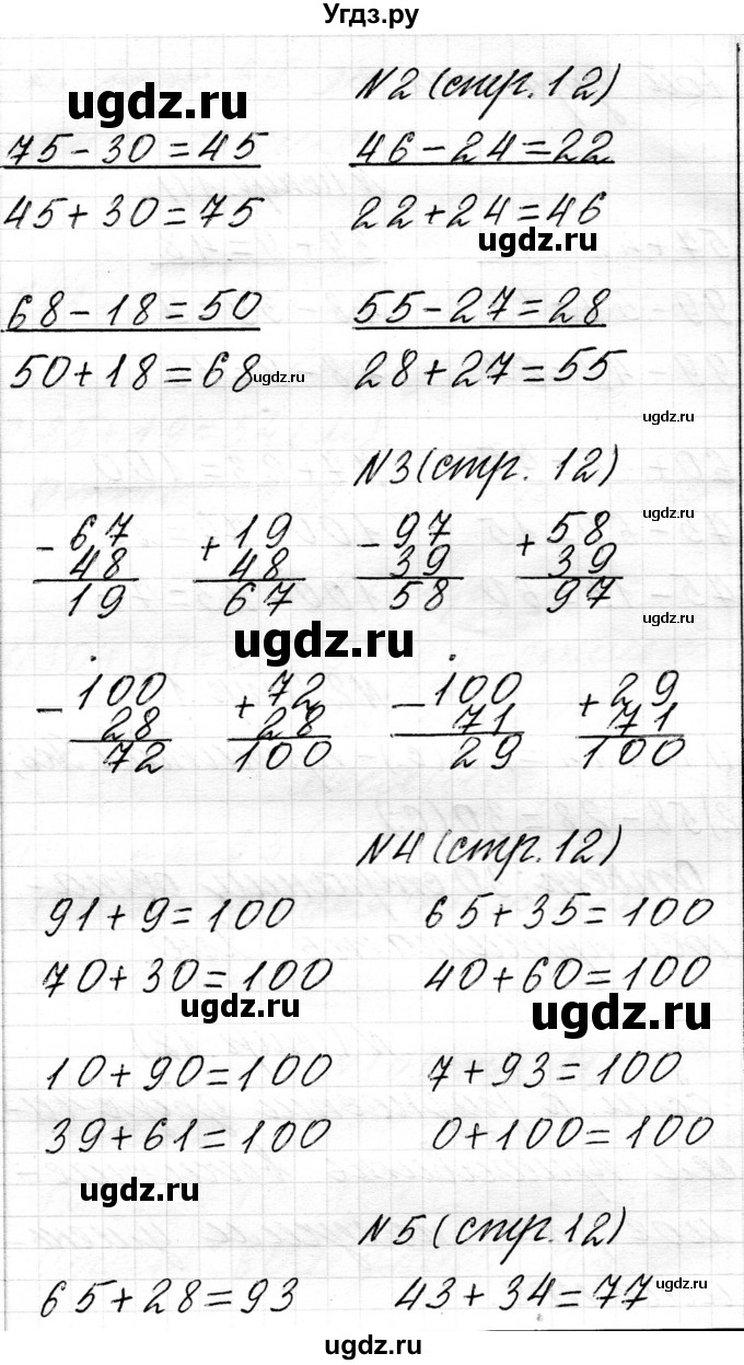 ГДЗ (Решебник к учебнику 2021) по математике 3 класс Муравьева Г.Л. / часть 1. страница / 12(продолжение 2)