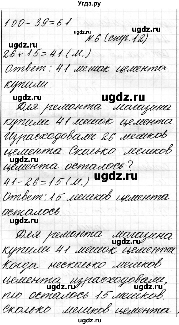 ГДЗ (Решебник к учебнику 2021) по математике 3 класс Муравьева Г.Л. / часть 1. страница / 12(продолжение 3)