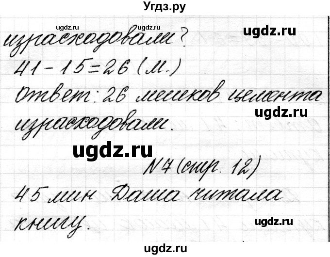 ГДЗ (Решебник к учебнику 2021) по математике 3 класс Муравьева Г.Л. / часть 1. страница / 12(продолжение 4)