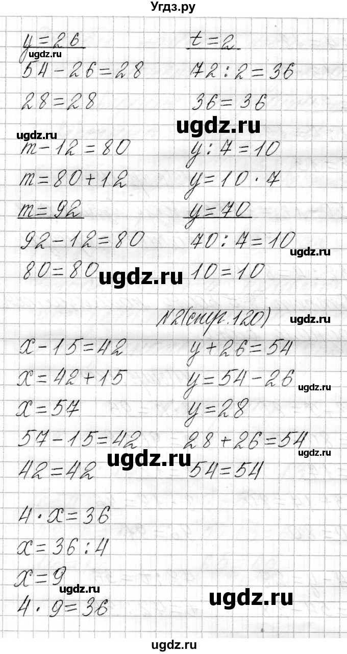 ГДЗ (Решебник к учебнику 2021) по математике 3 класс Муравьева Г.Л. / часть 1. страница / 120(продолжение 2)