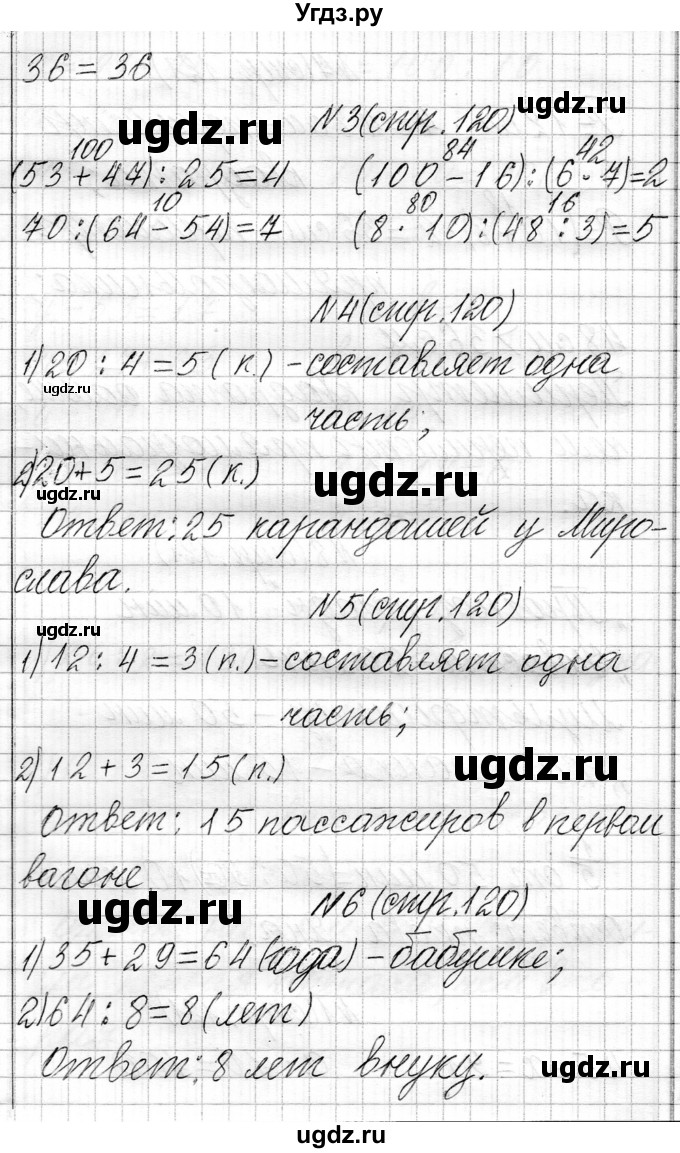 ГДЗ (Решебник к учебнику 2021) по математике 3 класс Муравьева Г.Л. / часть 1. страница / 120(продолжение 3)