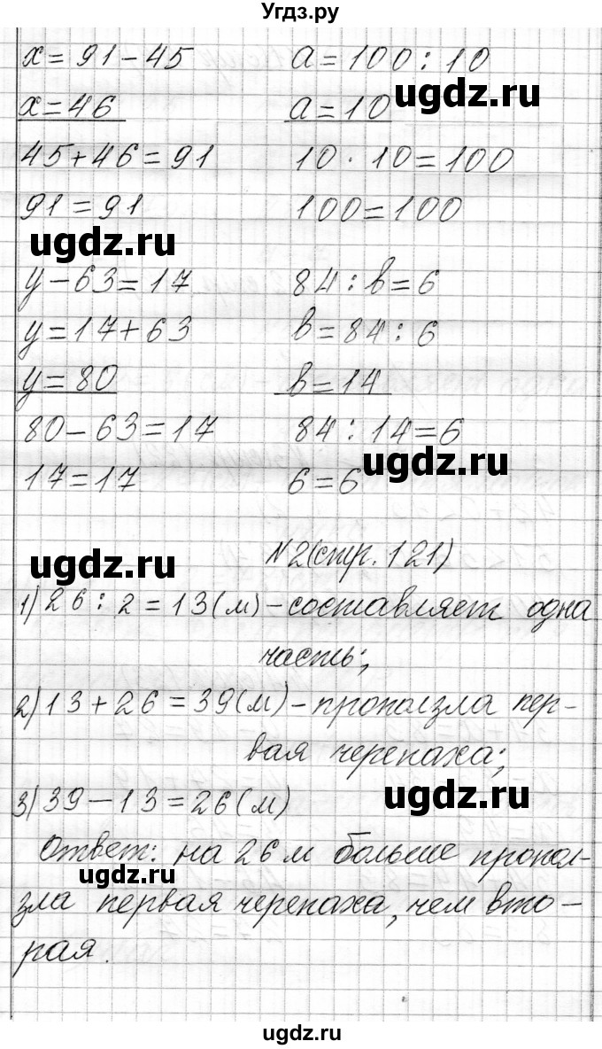 ГДЗ (Решебник к учебнику 2021) по математике 3 класс Муравьева Г.Л. / часть 1. страница / 121(продолжение 2)