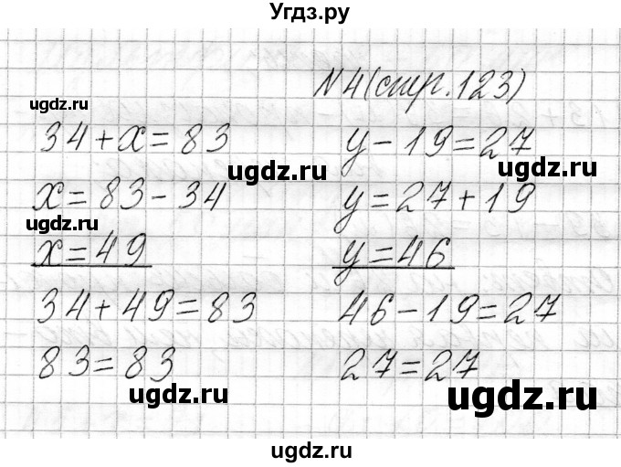 ГДЗ (Решебник к учебнику 2021) по математике 3 класс Муравьева Г.Л. / часть 1. страница / 123