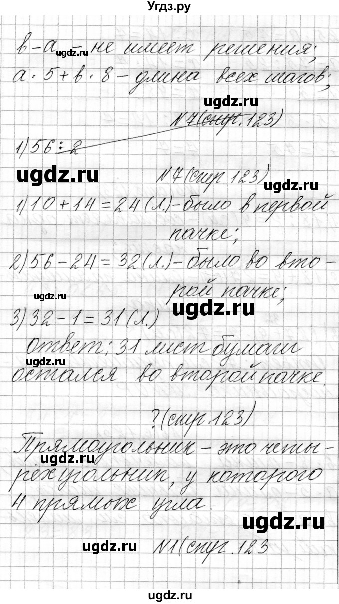 ГДЗ (Решебник к учебнику 2021) по математике 3 класс Муравьева Г.Л. / часть 1. страница / 123(продолжение 3)