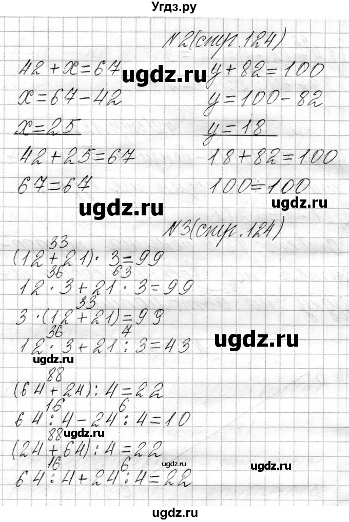ГДЗ (Решебник к учебнику 2021) по математике 3 класс Муравьева Г.Л. / часть 1. страница / 124(продолжение 2)