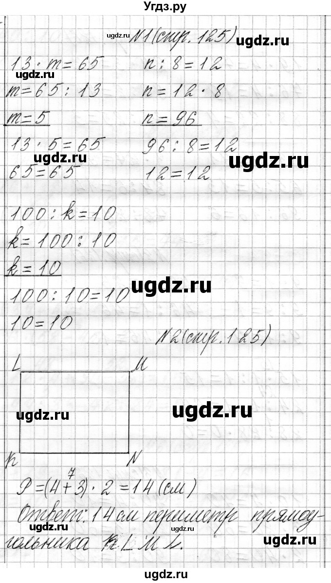 ГДЗ (Решебник к учебнику 2021) по математике 3 класс Муравьева Г.Л. / часть 1. страница / 125(продолжение 4)