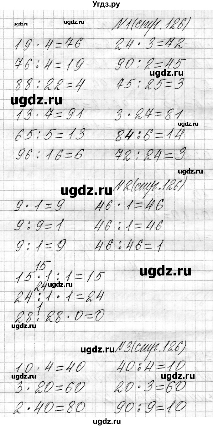 ГДЗ (Решебник к учебнику 2021) по математике 3 класс Муравьева Г.Л. / часть 1. страница / 126