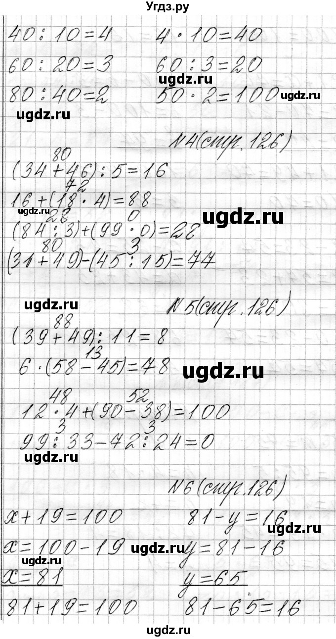 ГДЗ (Решебник к учебнику 2021) по математике 3 класс Муравьева Г.Л. / часть 1. страница / 126(продолжение 2)