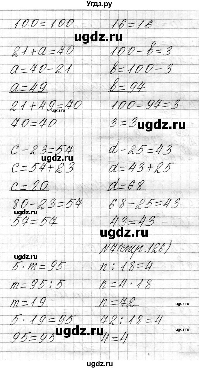 ГДЗ (Решебник к учебнику 2021) по математике 3 класс Муравьева Г.Л. / часть 1. страница / 126(продолжение 3)
