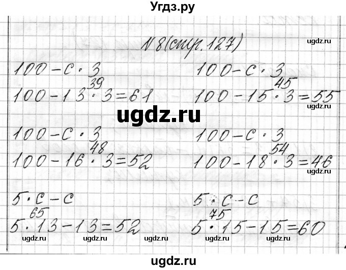 ГДЗ (Решебник к учебнику 2021) по математике 3 класс Муравьева Г.Л. / часть 1. страница / 127