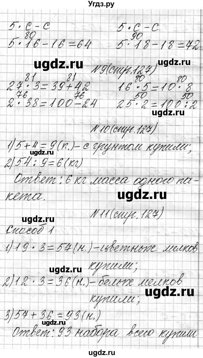 ГДЗ (Решебник к учебнику 2021) по математике 3 класс Муравьева Г.Л. / часть 1. страница / 127(продолжение 2)