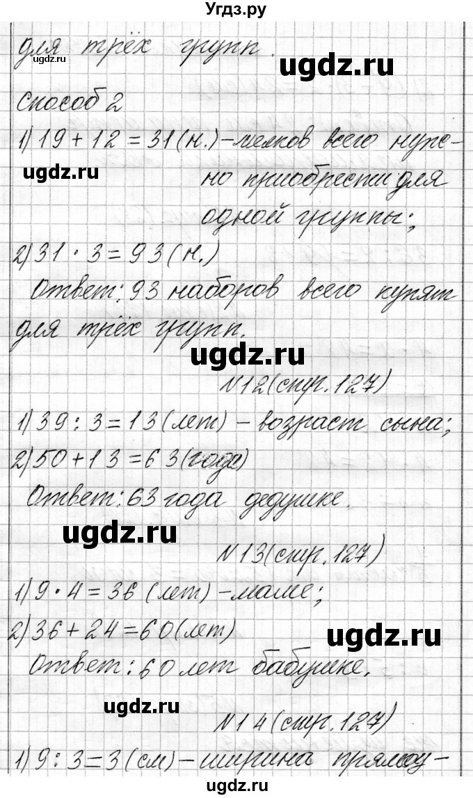 ГДЗ (Решебник к учебнику 2021) по математике 3 класс Муравьева Г.Л. / часть 1. страница / 127(продолжение 3)
