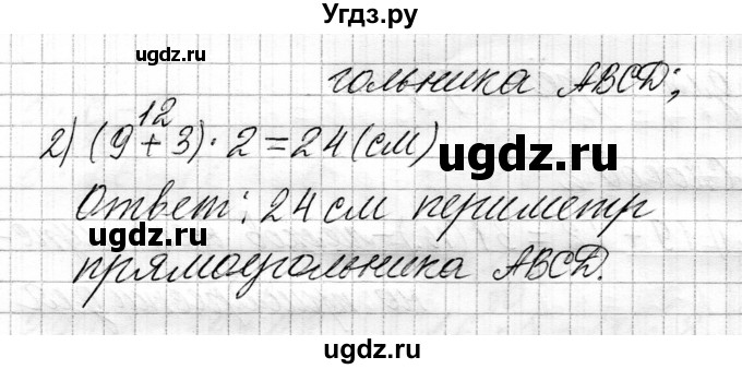 ГДЗ (Решебник к учебнику 2021) по математике 3 класс Муравьева Г.Л. / часть 1. страница / 127(продолжение 4)