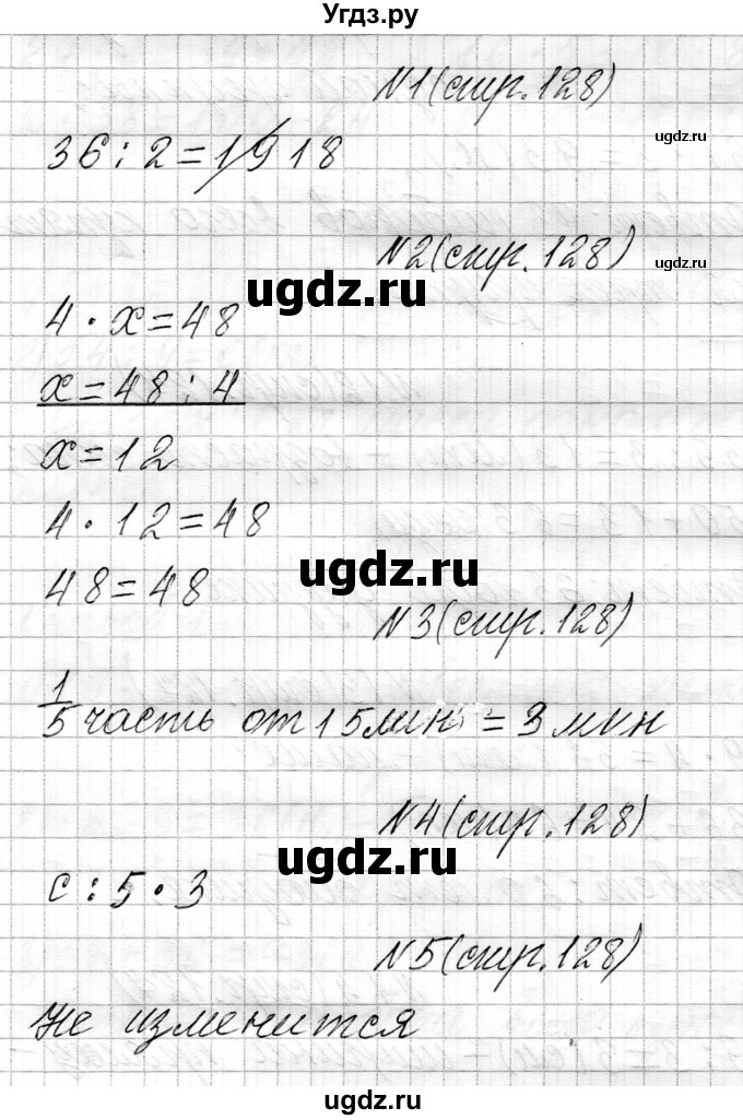 ГДЗ (Решебник к учебнику 2021) по математике 3 класс Муравьева Г.Л. / часть 1. страница / 128