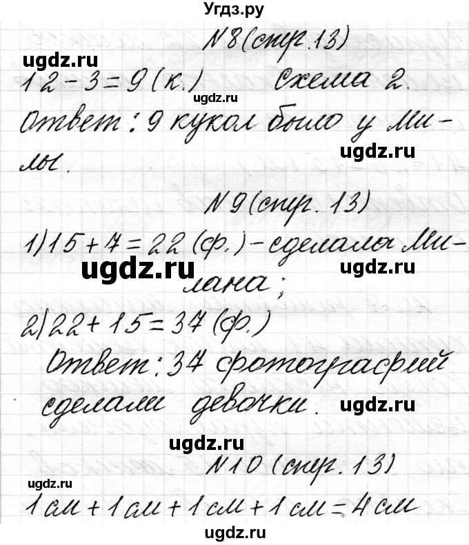 ГДЗ (Решебник к учебнику 2021) по математике 3 класс Муравьева Г.Л. / часть 1. страница / 13