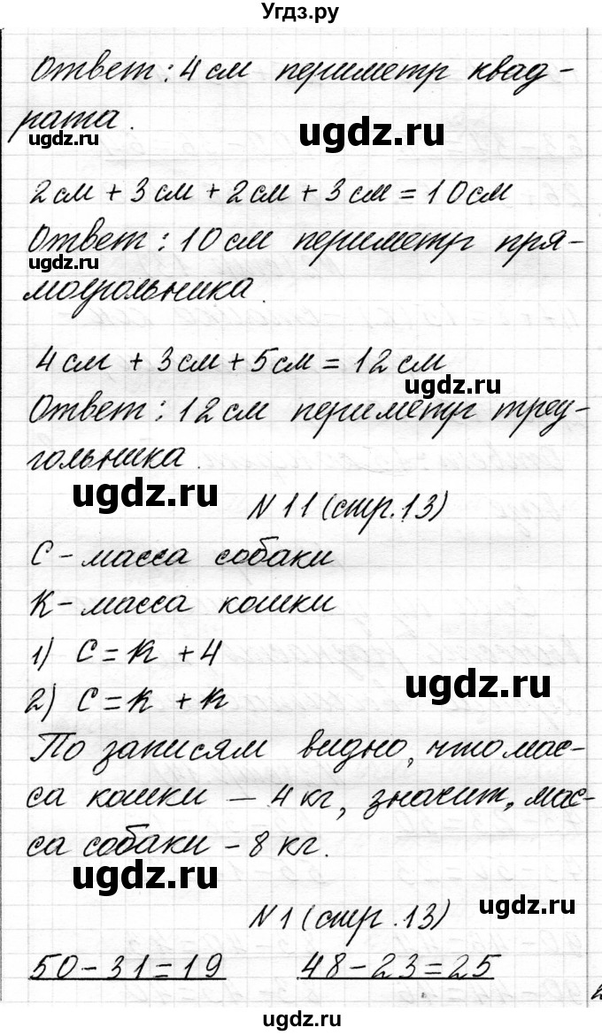 ГДЗ (Решебник к учебнику 2021) по математике 3 класс Муравьева Г.Л. / часть 1. страница / 13(продолжение 2)