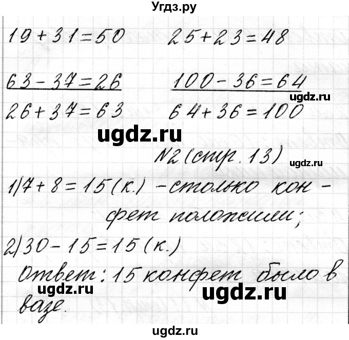 ГДЗ (Решебник к учебнику 2021) по математике 3 класс Муравьева Г.Л. / часть 1. страница / 13(продолжение 3)
