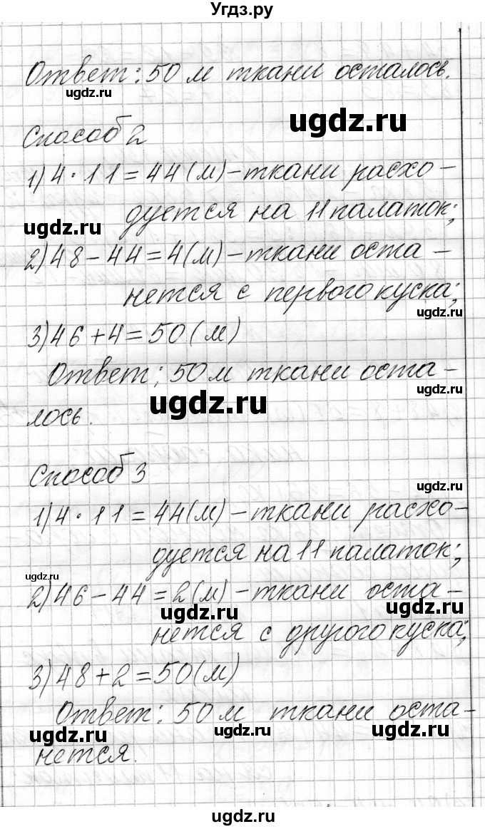 ГДЗ (Решебник к учебнику 2021) по математике 3 класс Муравьева Г.Л. / часть 1. страница / 131(продолжение 2)