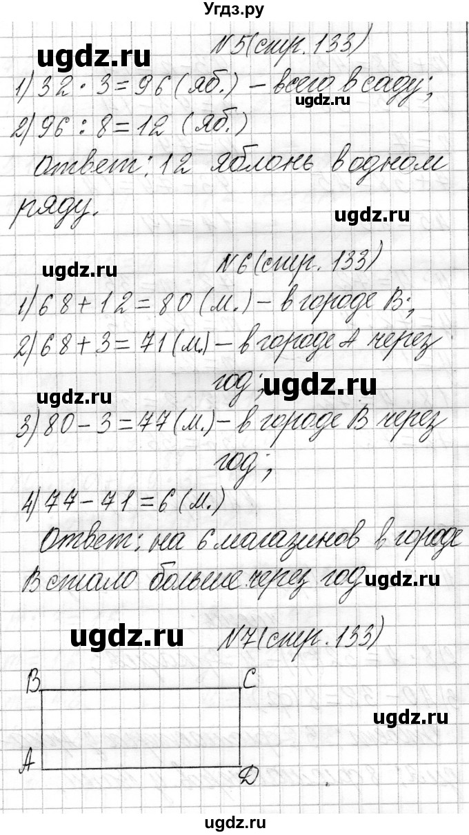 ГДЗ (Решебник к учебнику 2021) по математике 3 класс Муравьева Г.Л. / часть 1. страница / 133