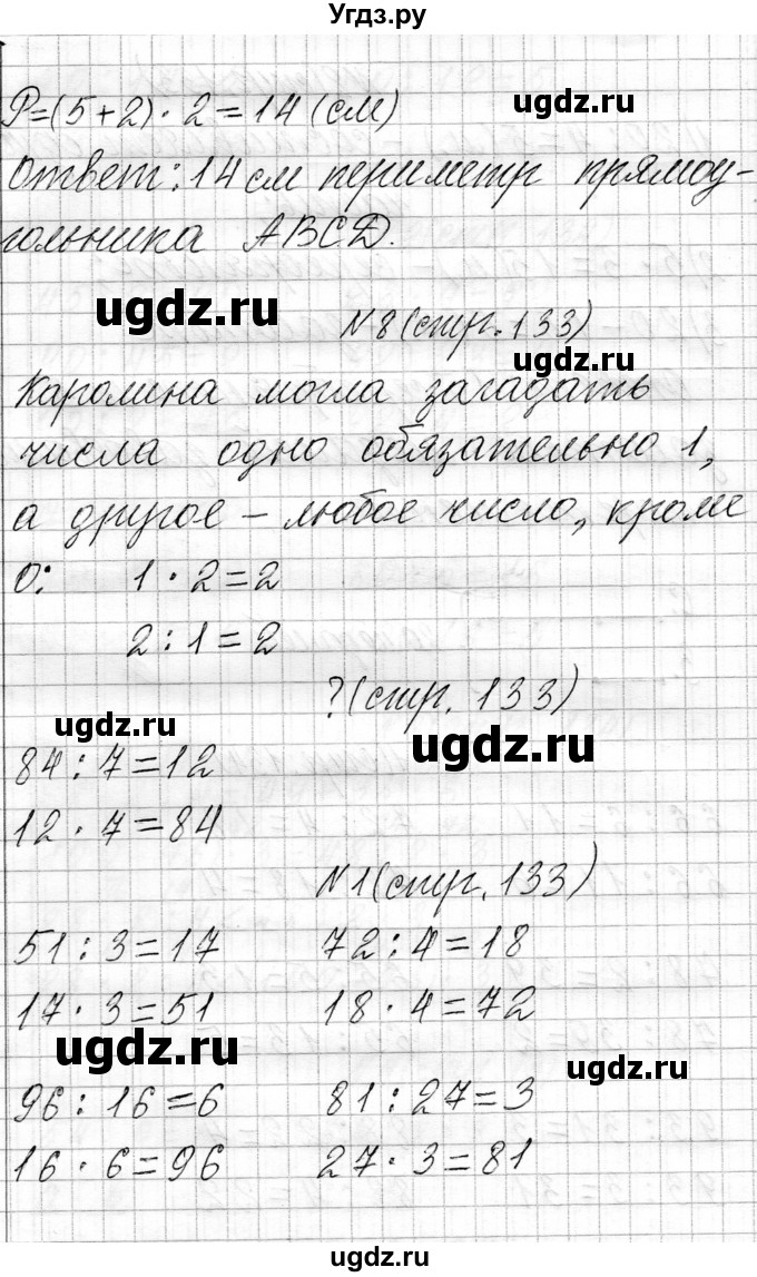 ГДЗ (Решебник к учебнику 2021) по математике 3 класс Муравьева Г.Л. / часть 1. страница / 133(продолжение 2)