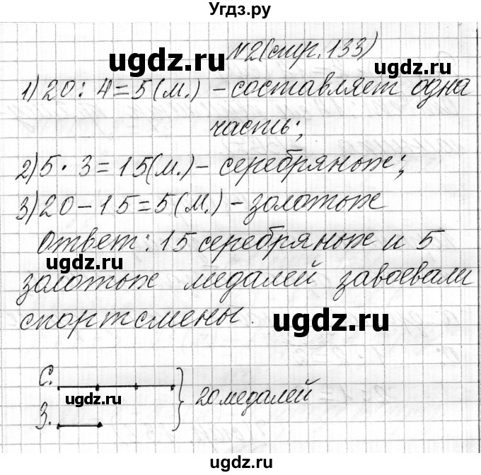 ГДЗ (Решебник к учебнику 2021) по математике 3 класс Муравьева Г.Л. / часть 1. страница / 133(продолжение 3)