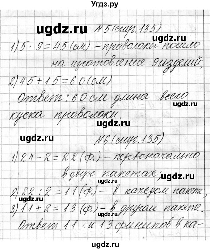 ГДЗ (Решебник к учебнику 2021) по математике 3 класс Муравьева Г.Л. / часть 1. страница / 135