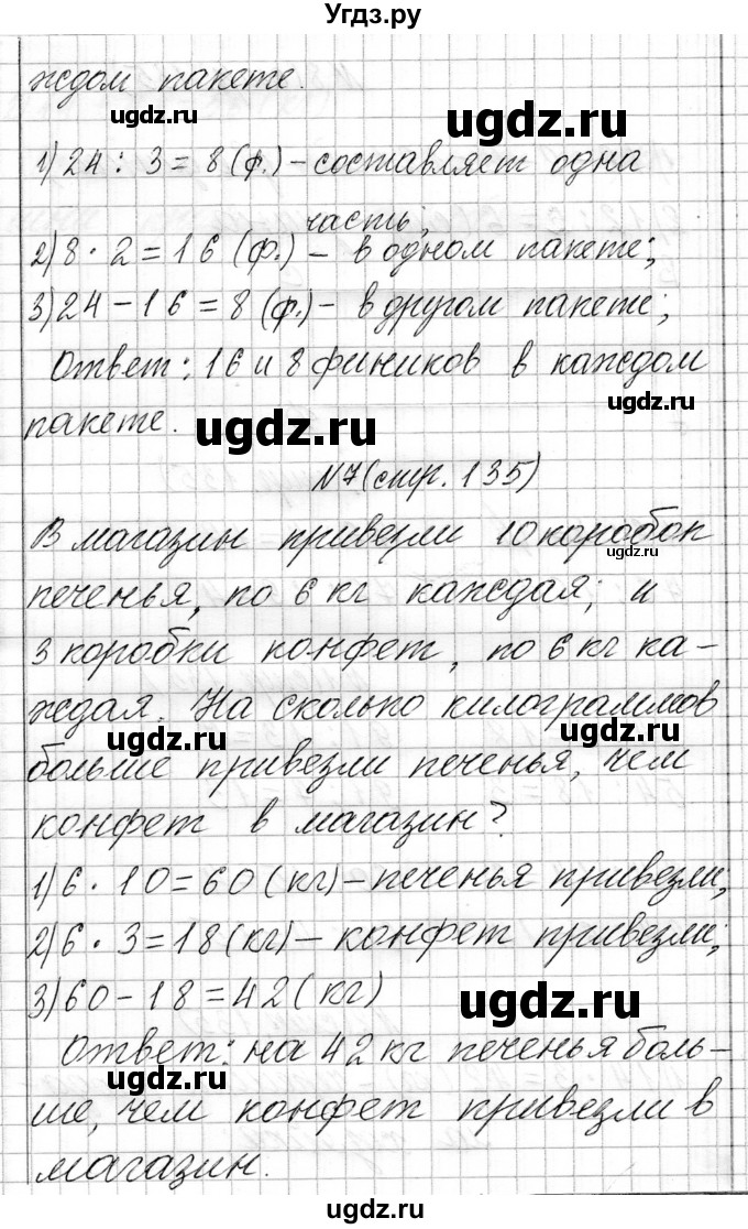 ГДЗ (Решебник к учебнику 2021) по математике 3 класс Муравьева Г.Л. / часть 1. страница / 135(продолжение 2)