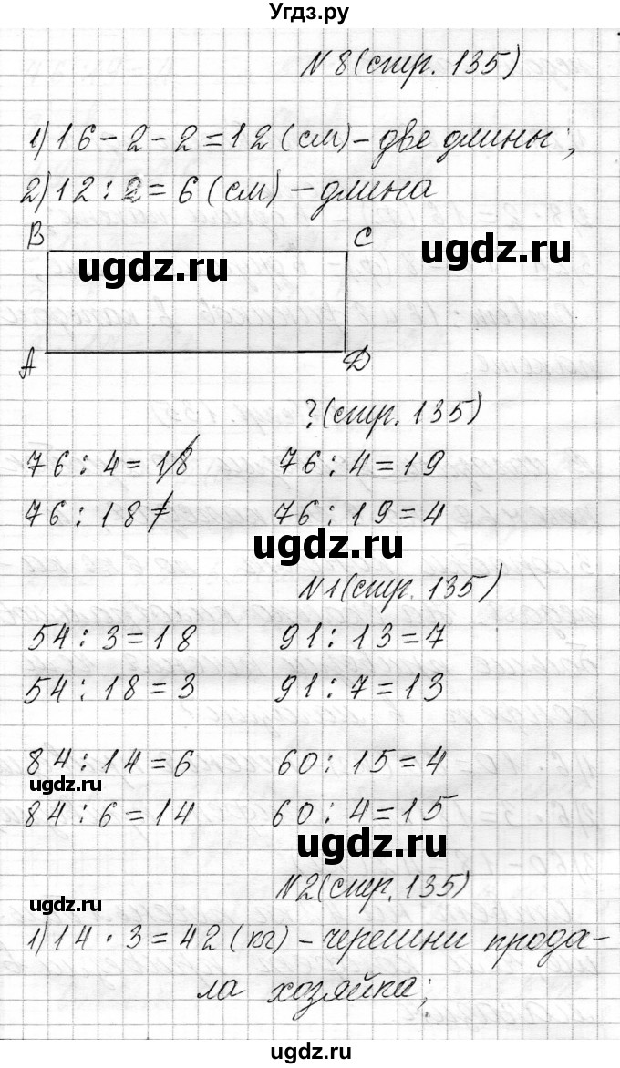 ГДЗ (Решебник к учебнику 2021) по математике 3 класс Муравьева Г.Л. / часть 1. страница / 135(продолжение 3)