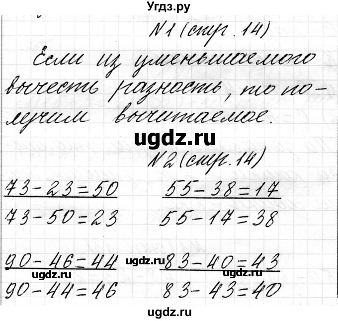 ГДЗ (Решебник к учебнику 2021) по математике 3 класс Муравьева Г.Л. / часть 1. страница / 14