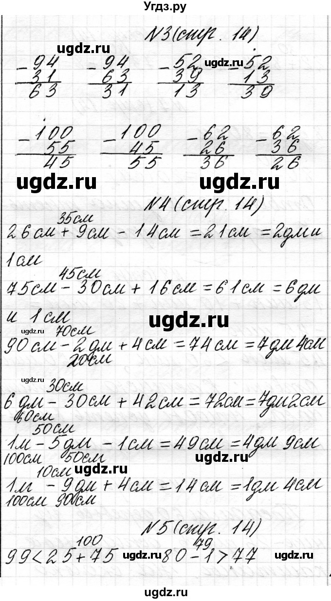 ГДЗ (Решебник к учебнику 2021) по математике 3 класс Муравьева Г.Л. / часть 1. страница / 14(продолжение 2)