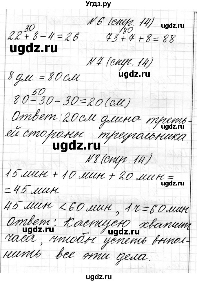 ГДЗ (Решебник к учебнику 2021) по математике 3 класс Муравьева Г.Л. / часть 1. страница / 14(продолжение 3)