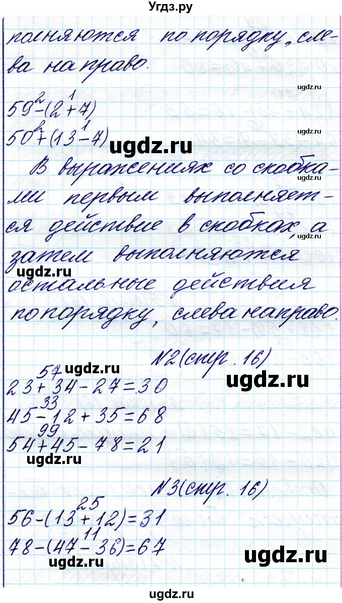 ГДЗ (Решебник к учебнику 2021) по математике 3 класс Муравьева Г.Л. / часть 1. страница / 16(продолжение 2)